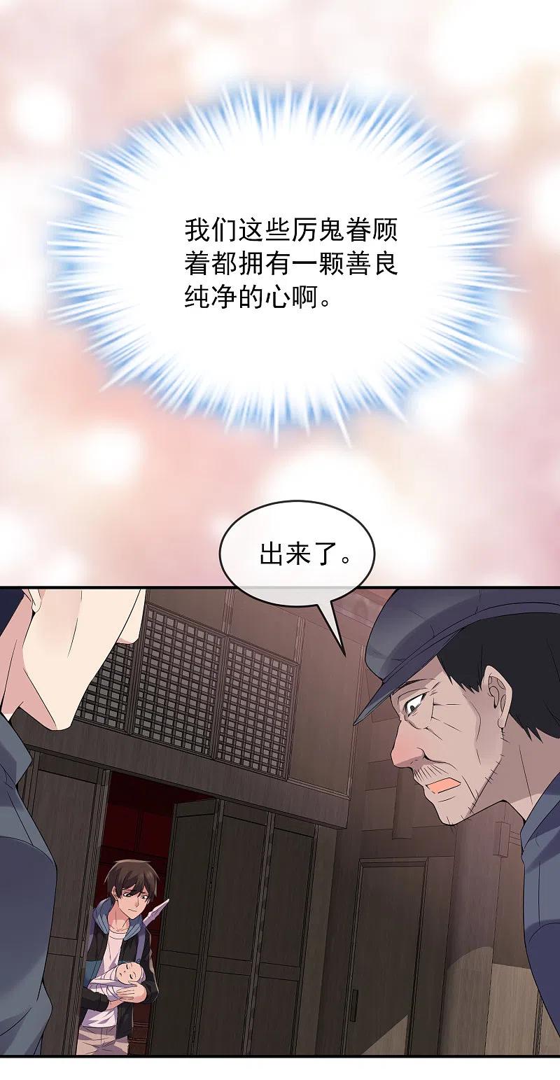《我有一座冒险屋》第109话 群魔出动 第8页