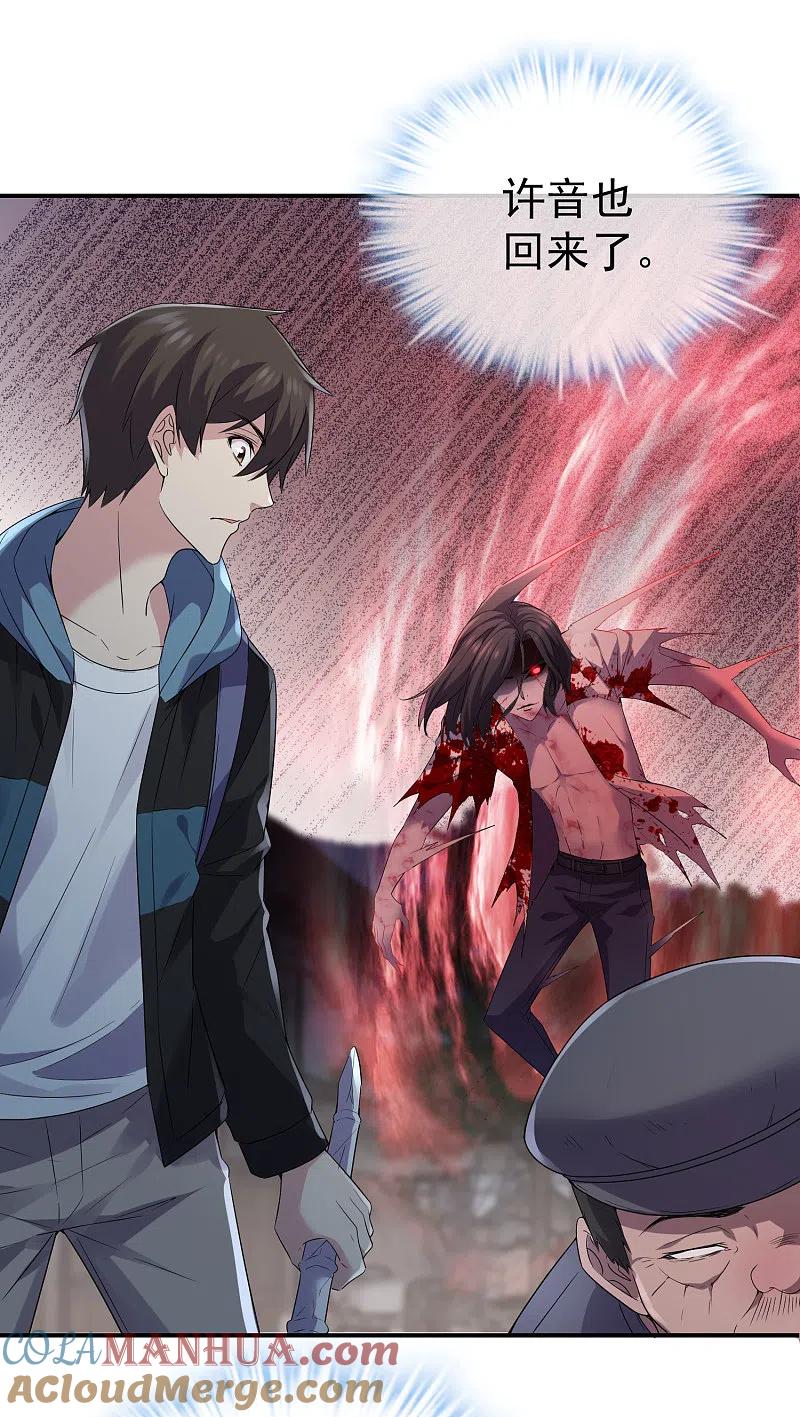 《我有一座冒险屋》第109话 群魔出动 第27页