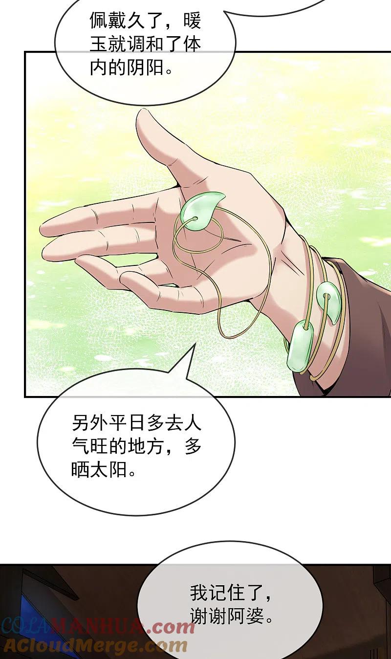 《我有一座冒险屋》第109话 群魔出动 第5页