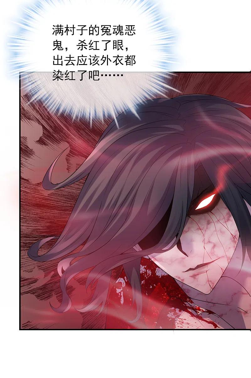 《我有一座冒险屋》第109话 群魔出动 第28页