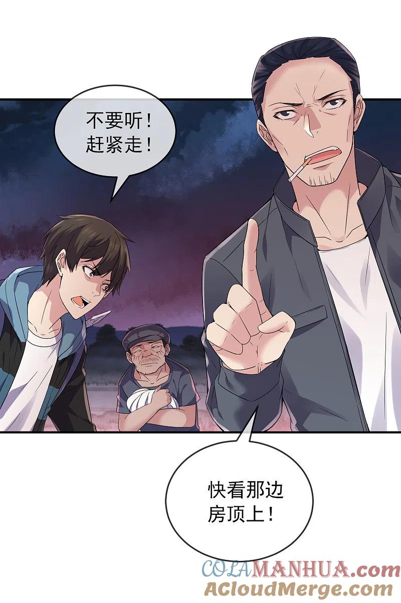 《我有一座冒险屋》第109话 群魔出动 第11页