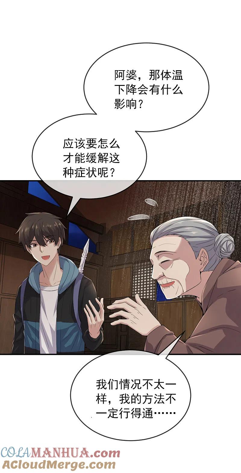 《我有一座冒险屋》第109话 群魔出动 第3页