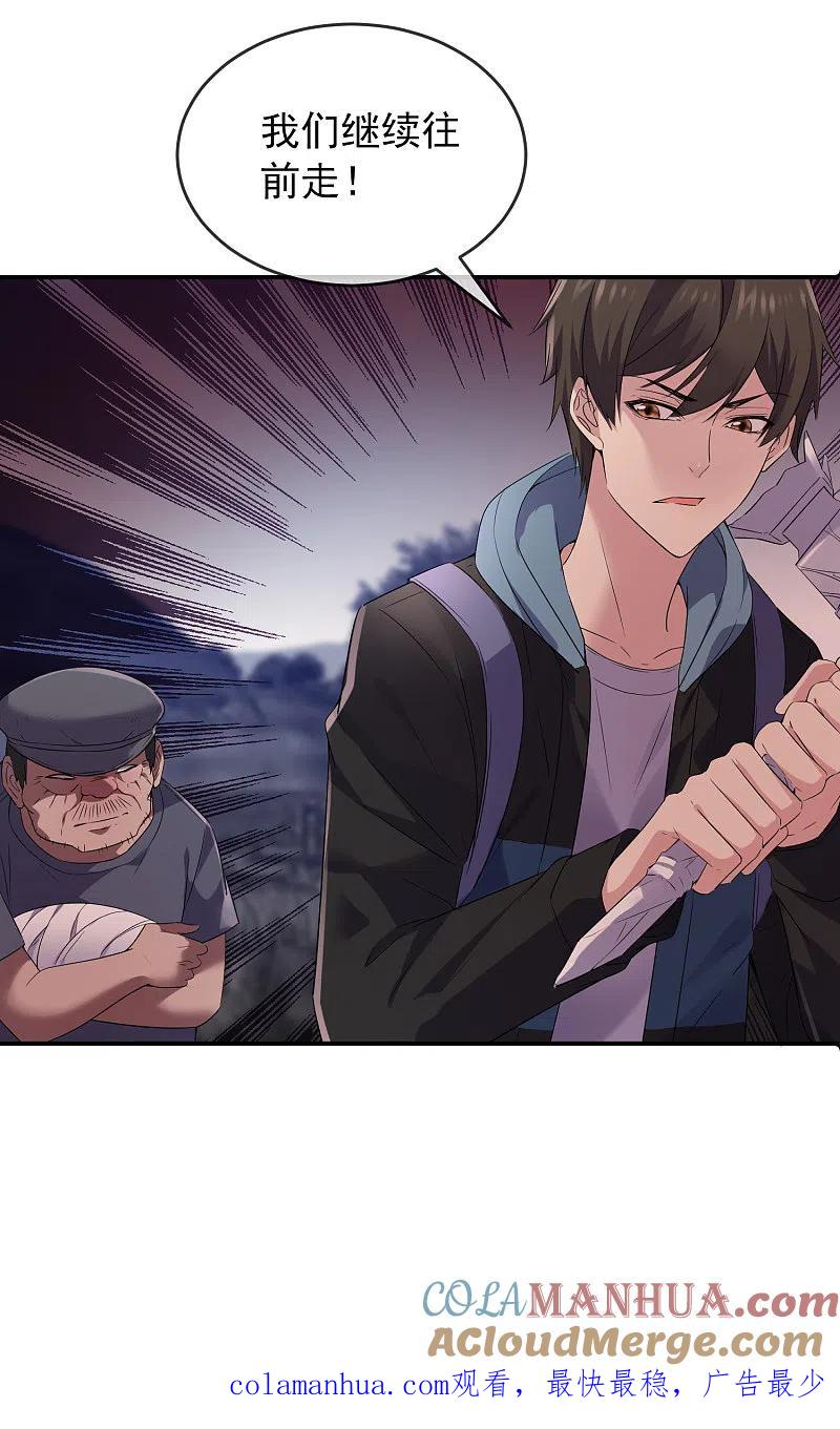《我有一座冒险屋》第109话 群魔出动 第29页