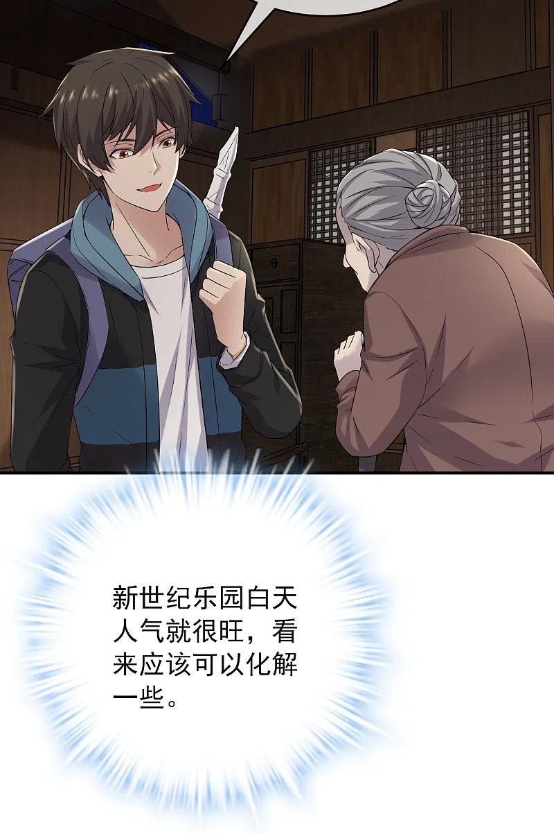 《我有一座冒险屋》第109话 群魔出动 第6页