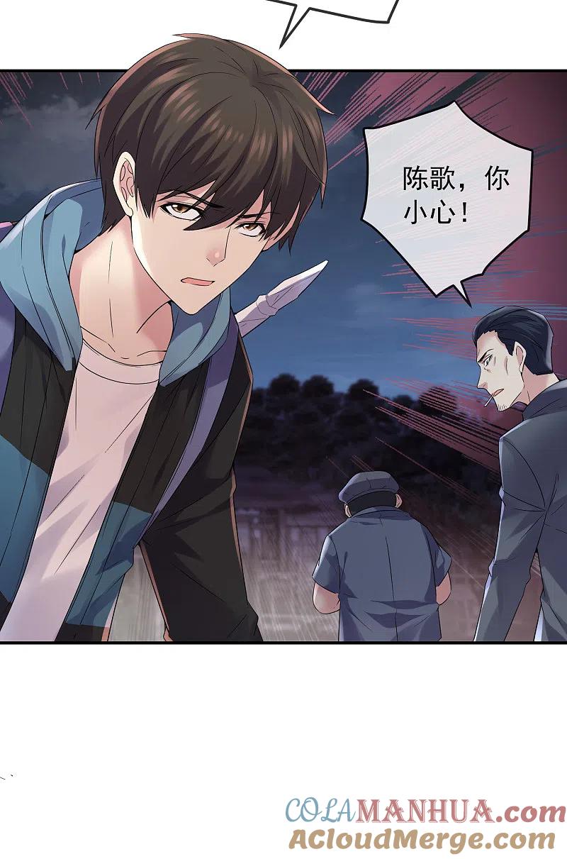 《我有一座冒险屋》第109话 群魔出动 第15页