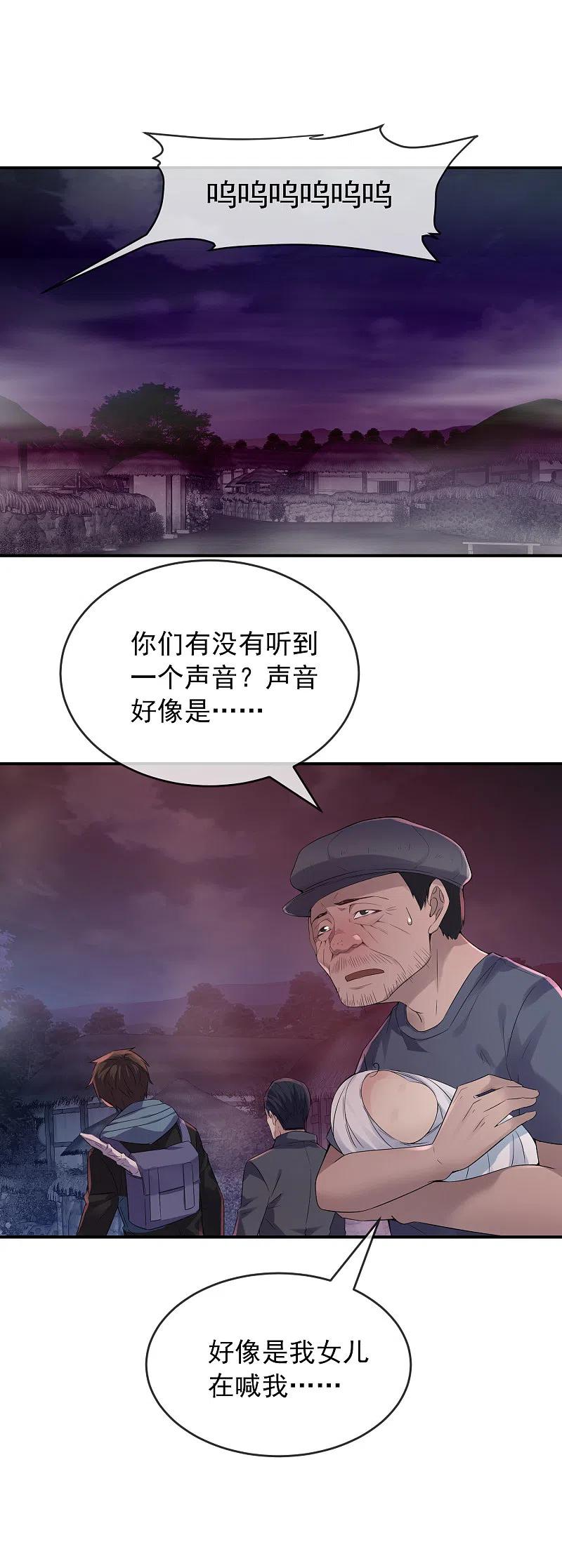 《我有一座冒险屋》第109话 群魔出动 第10页