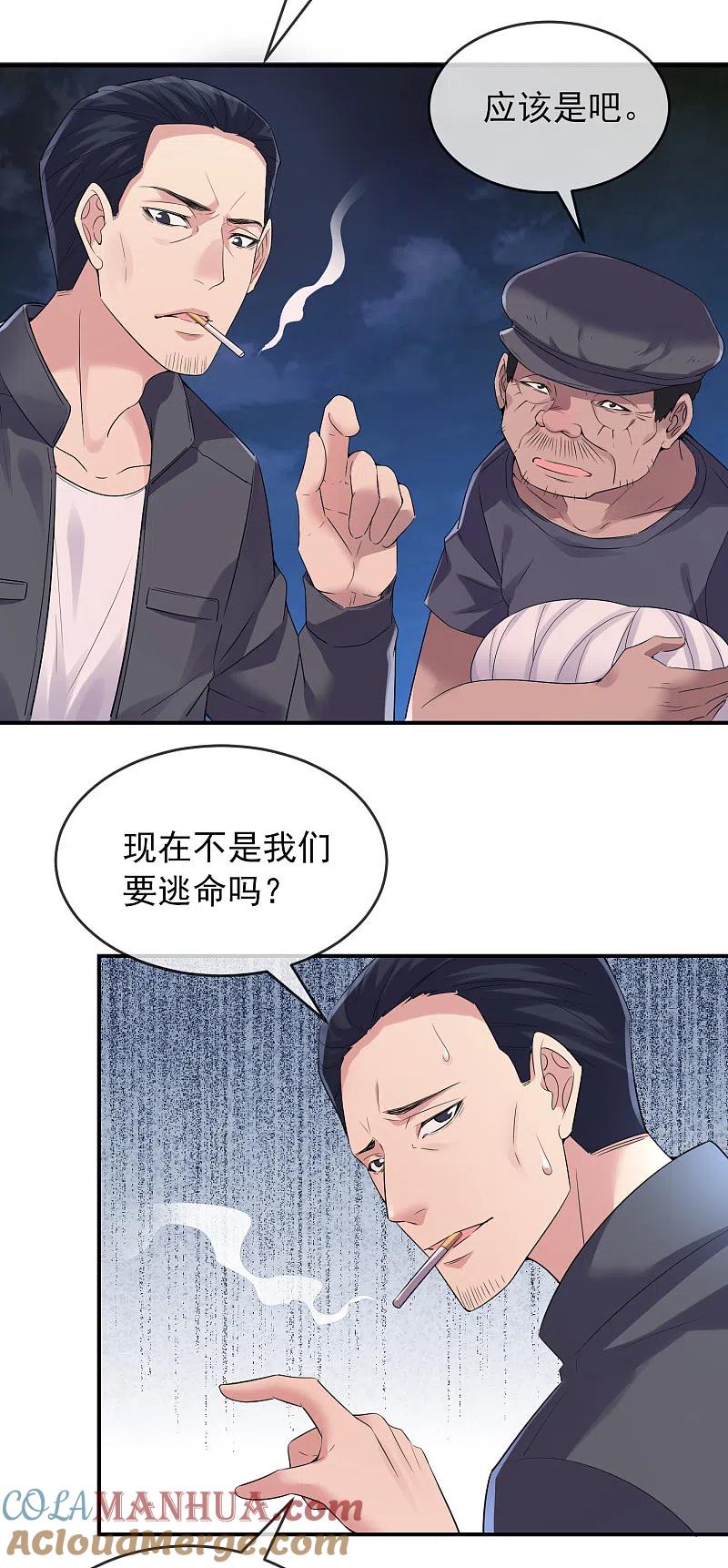 《我有一座冒险屋》第110话 练号升级 第13页