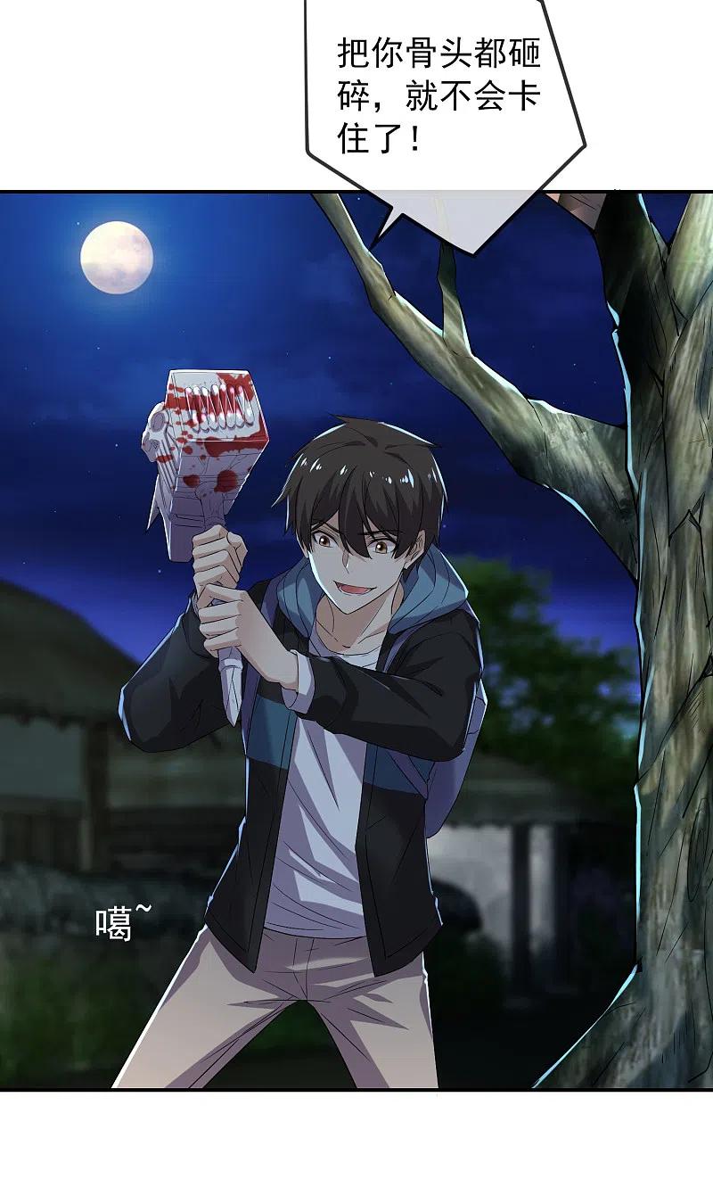 《我有一座冒险屋》第110话 练号升级 第8页