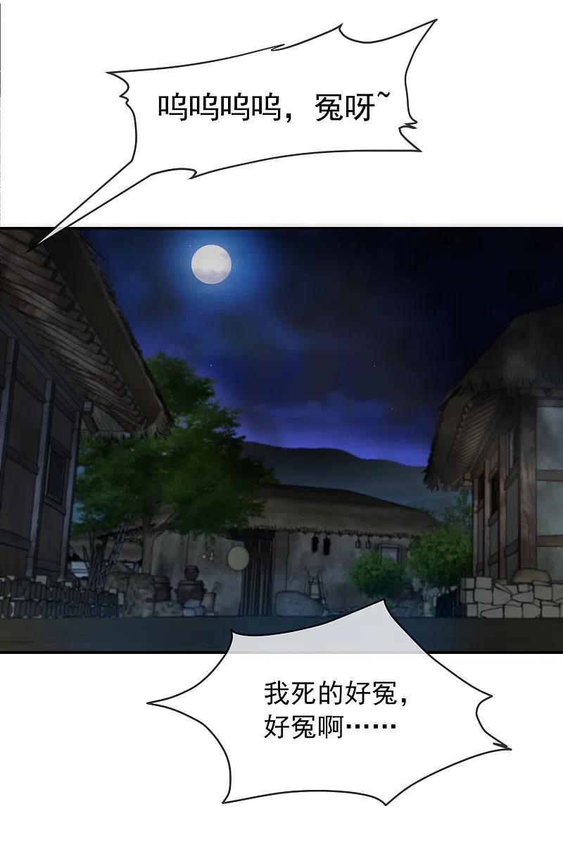 《我有一座冒险屋》第110话 练号升级 第2页