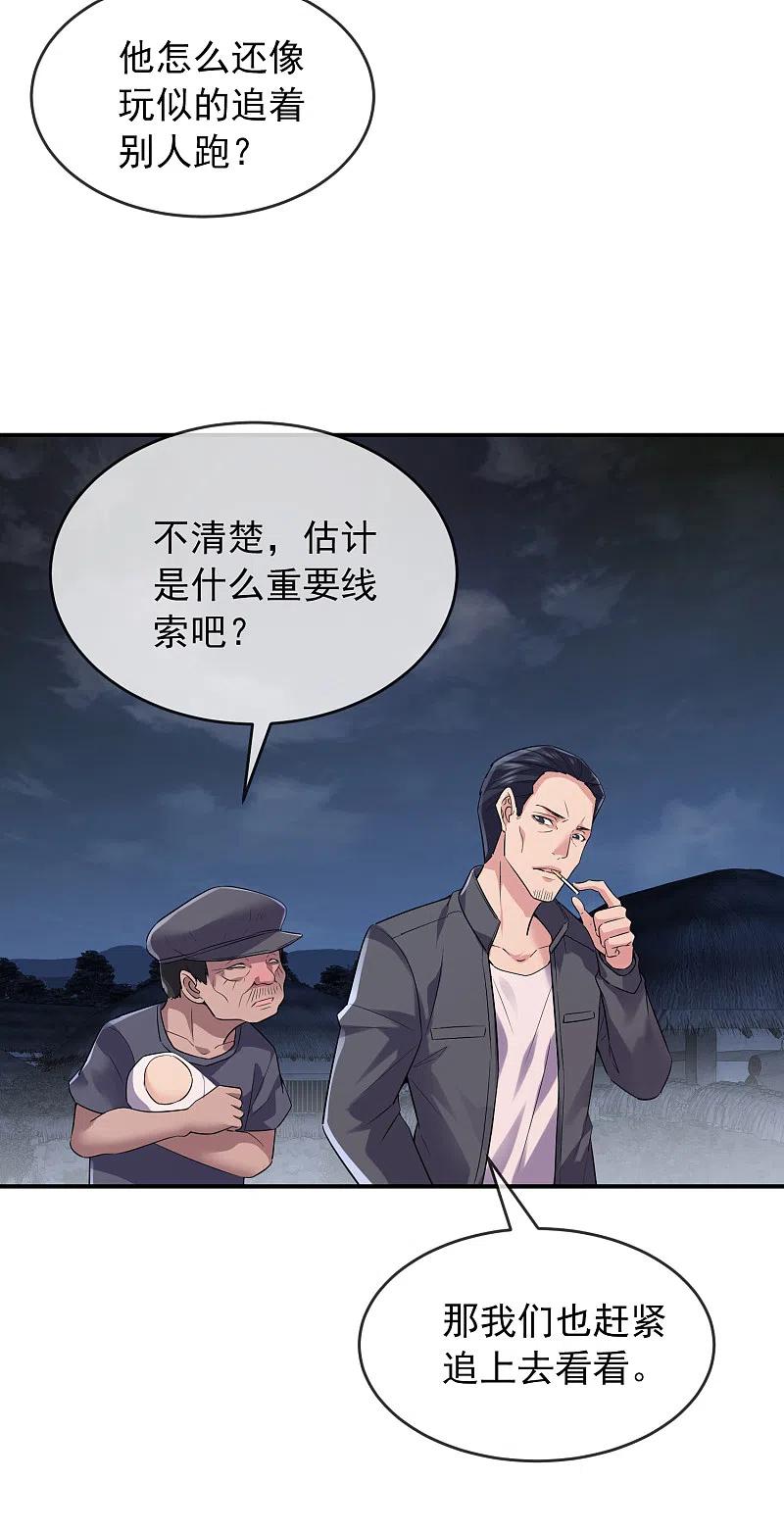 《我有一座冒险屋》第110话 练号升级 第14页
