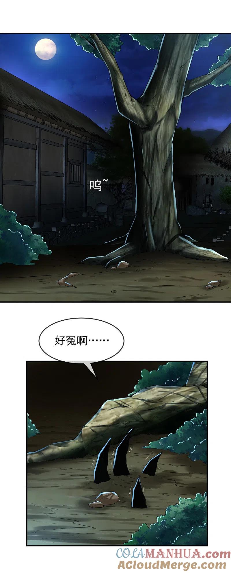《我有一座冒险屋》第110话 练号升级 第5页