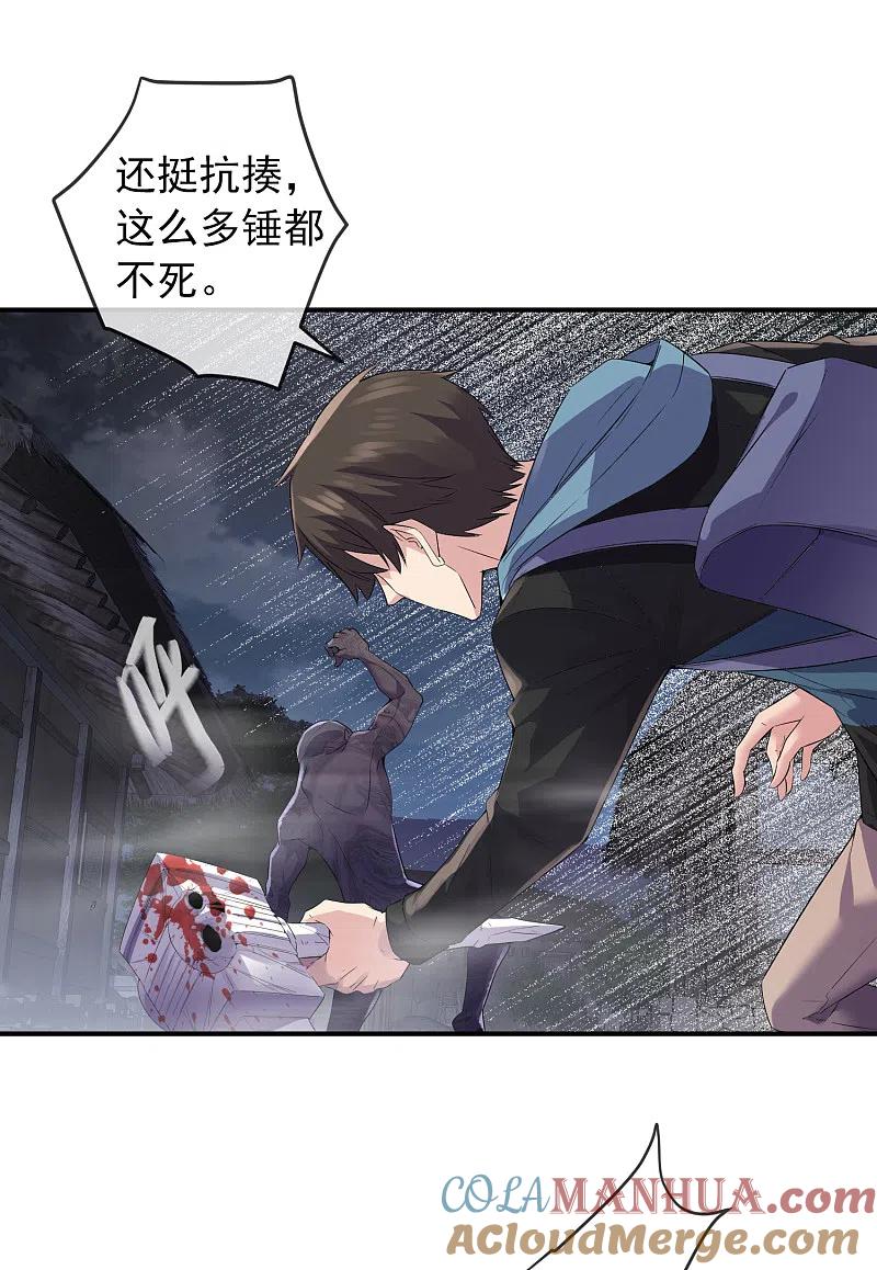 《我有一座冒险屋》第110话 练号升级 第11页