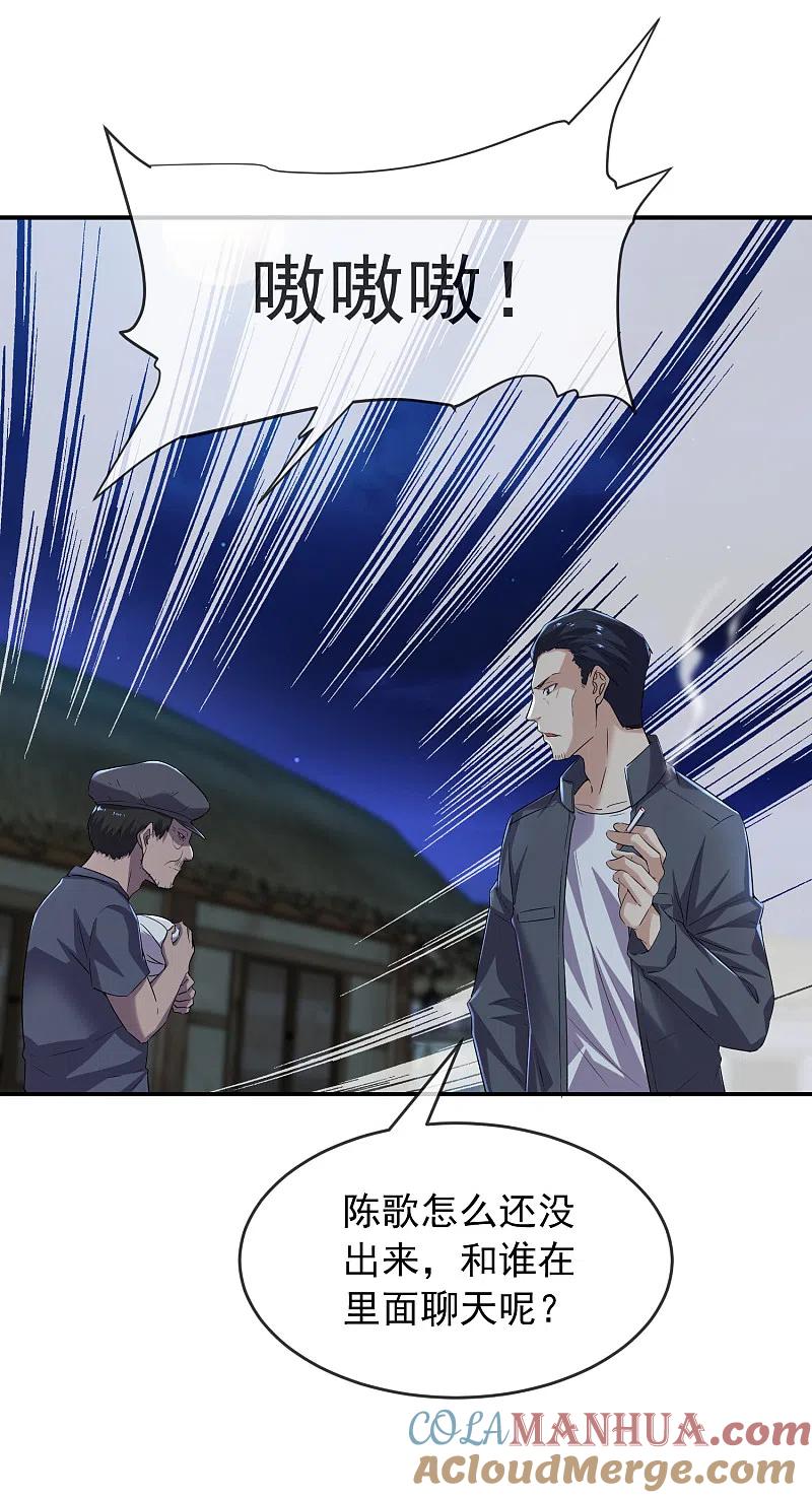 《我有一座冒险屋》第110话 练号升级 第9页