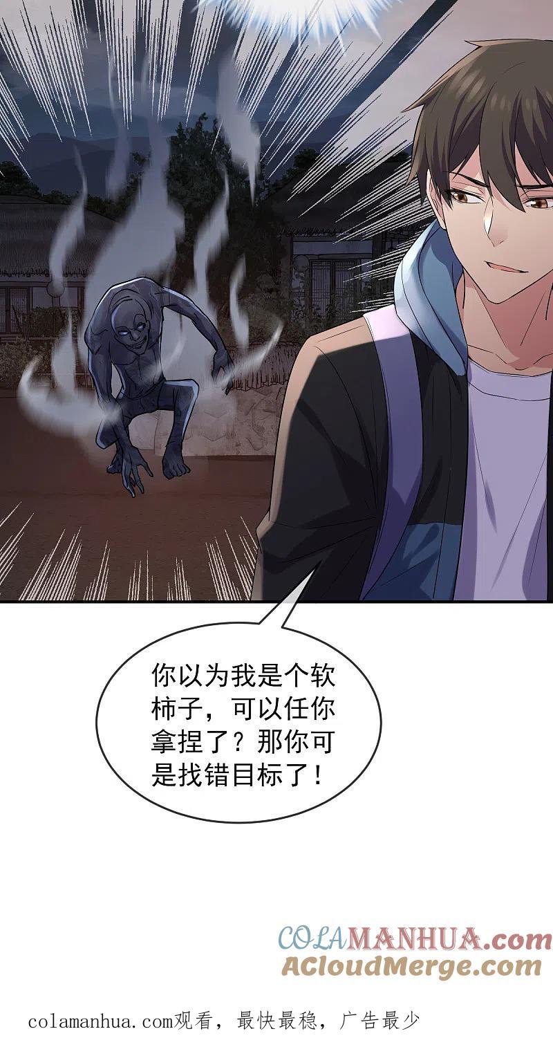 《我有一座冒险屋》第110话 练号升级 第27页