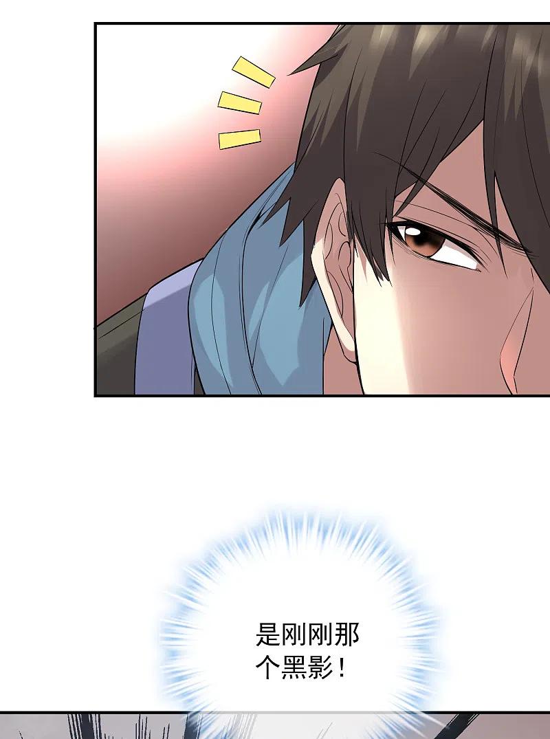 《我有一座冒险屋》第110话 练号升级 第26页
