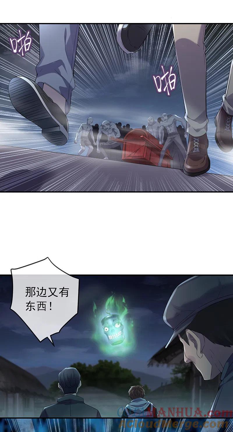 《我有一座冒险屋》第111话 挡我者，锤！ 第29页