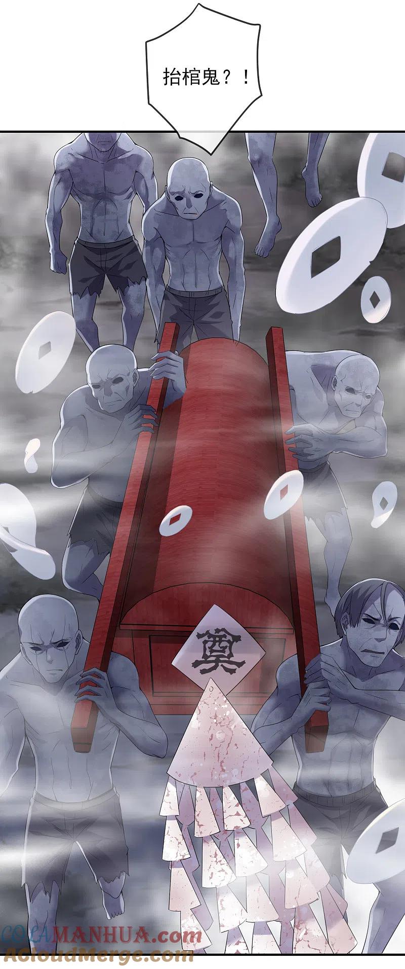 《我有一座冒险屋》第111话 挡我者，锤！ 第23页