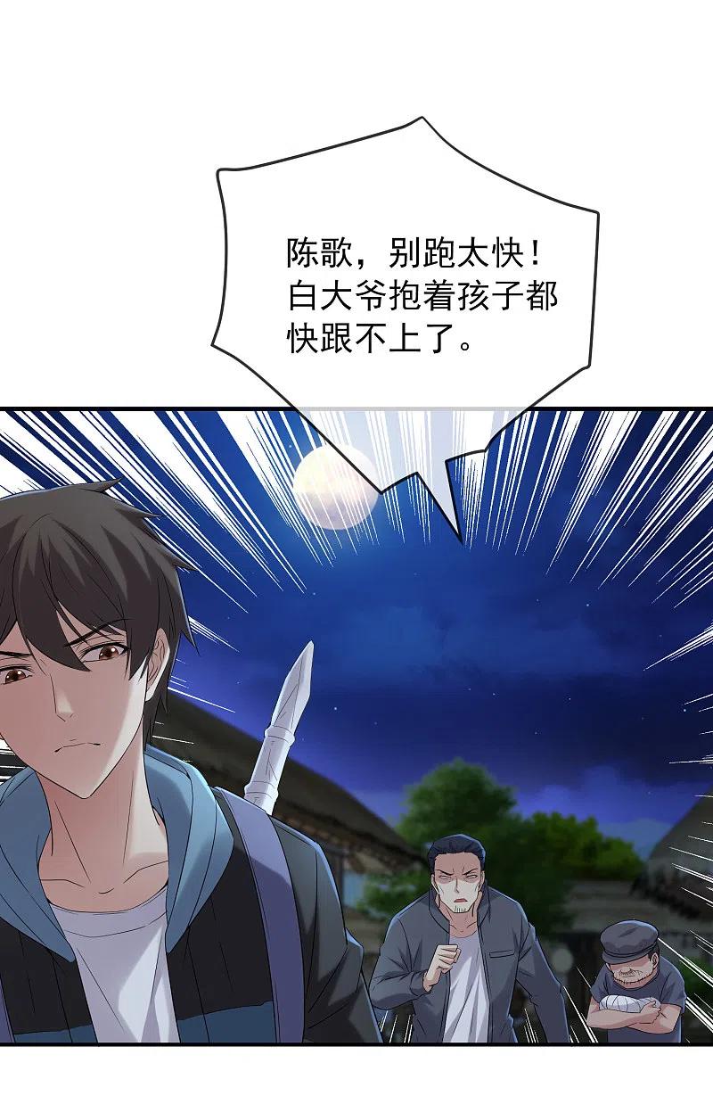 《我有一座冒险屋》第111话 挡我者，锤！ 第18页