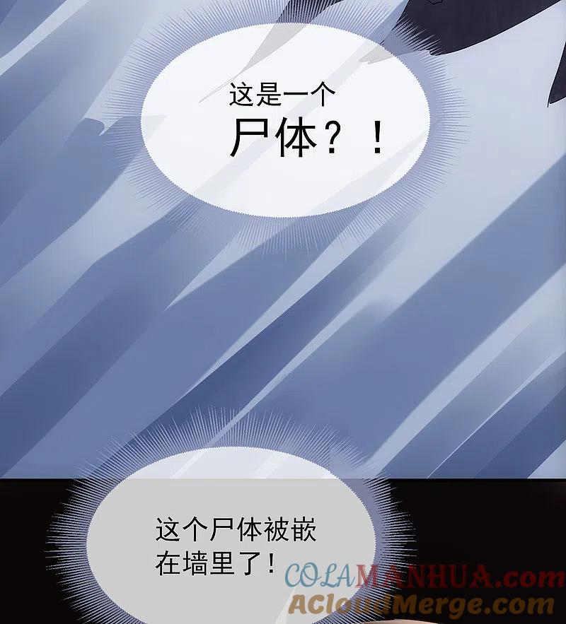 《我有一座冒险屋》第8话 三楼的秘密 第46页