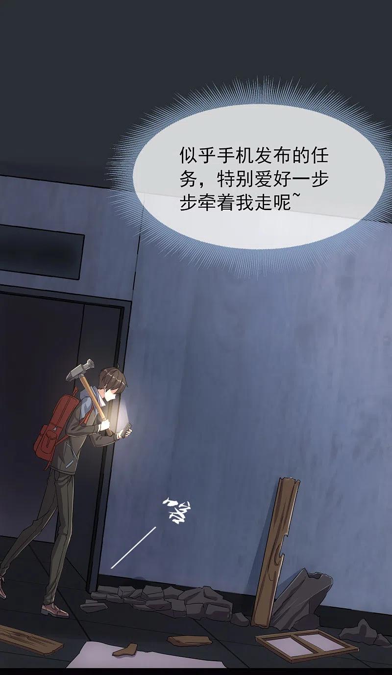 《我有一座冒险屋》第8话 三楼的秘密 第3页