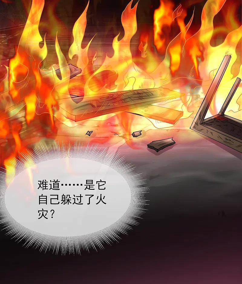 《我有一座冒险屋》第8话 三楼的秘密 第21页