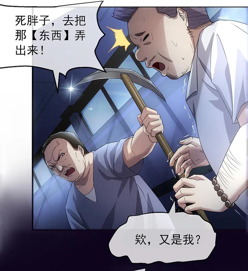 《我有一座冒险屋》第8话 三楼的秘密 第41页