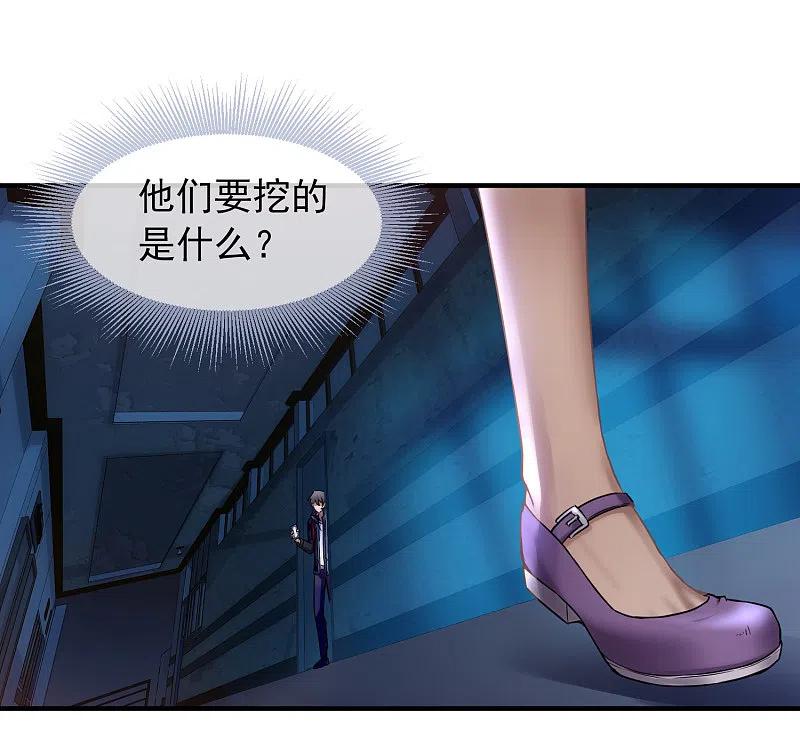 《我有一座冒险屋》第8话 三楼的秘密 第30页