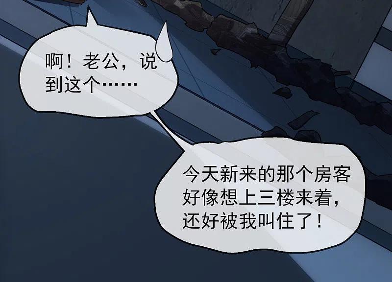 《我有一座冒险屋》第8话 三楼的秘密 第26页