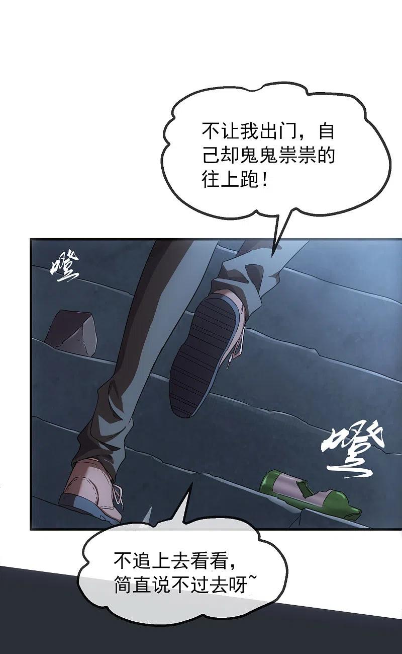《我有一座冒险屋》第8话 三楼的秘密 第2页