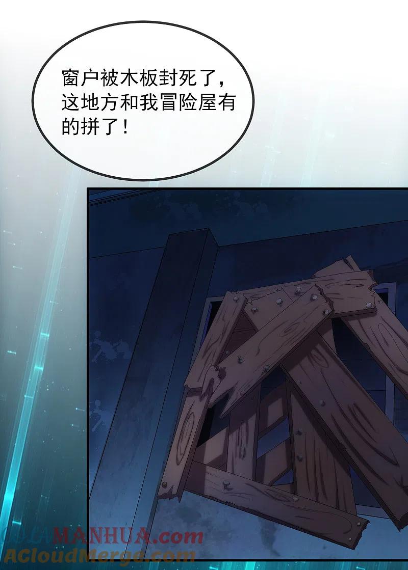 《我有一座冒险屋》第8话 三楼的秘密 第7页