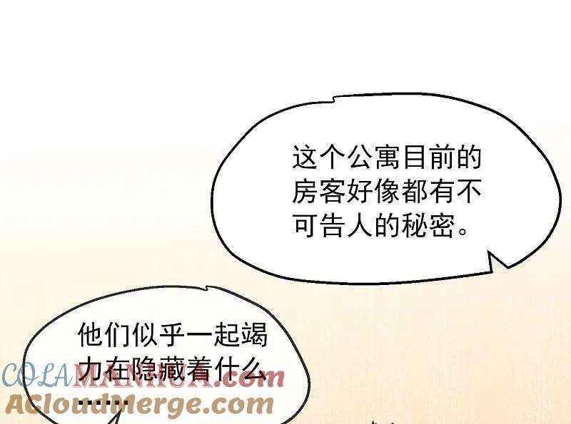 《我有一座冒险屋》第8话 三楼的秘密 第10页
