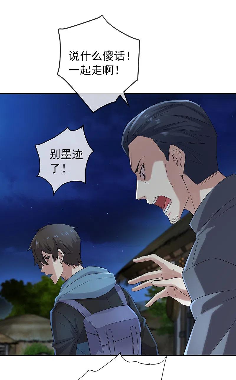 《我有一座冒险屋》第112话 带你见世界美好 第4页