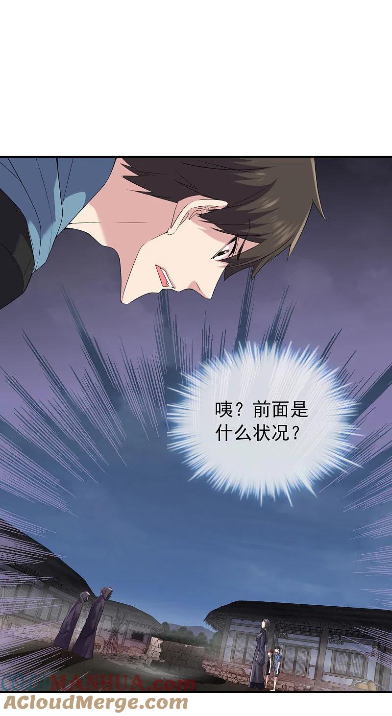 《我有一座冒险屋》第112话 带你见世界美好 第11页