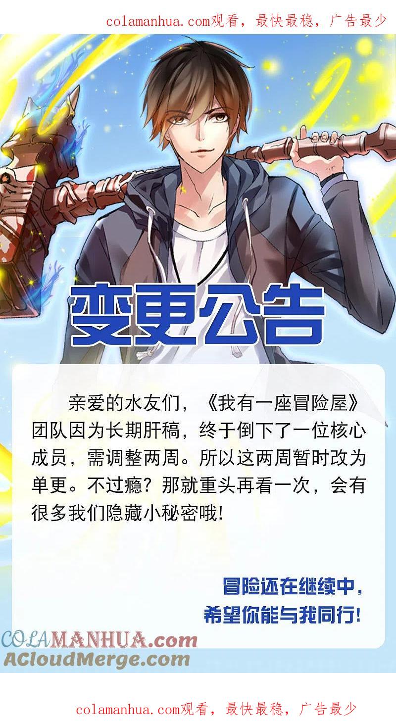 《我有一座冒险屋》变更公告 第1页
