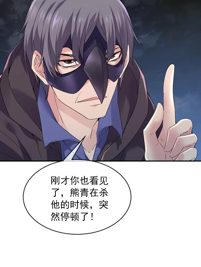《我有一座冒险屋》第113话 危险人物 第14页