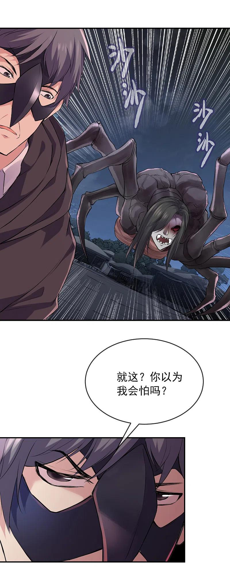 《我有一座冒险屋》第113话 危险人物 第20页