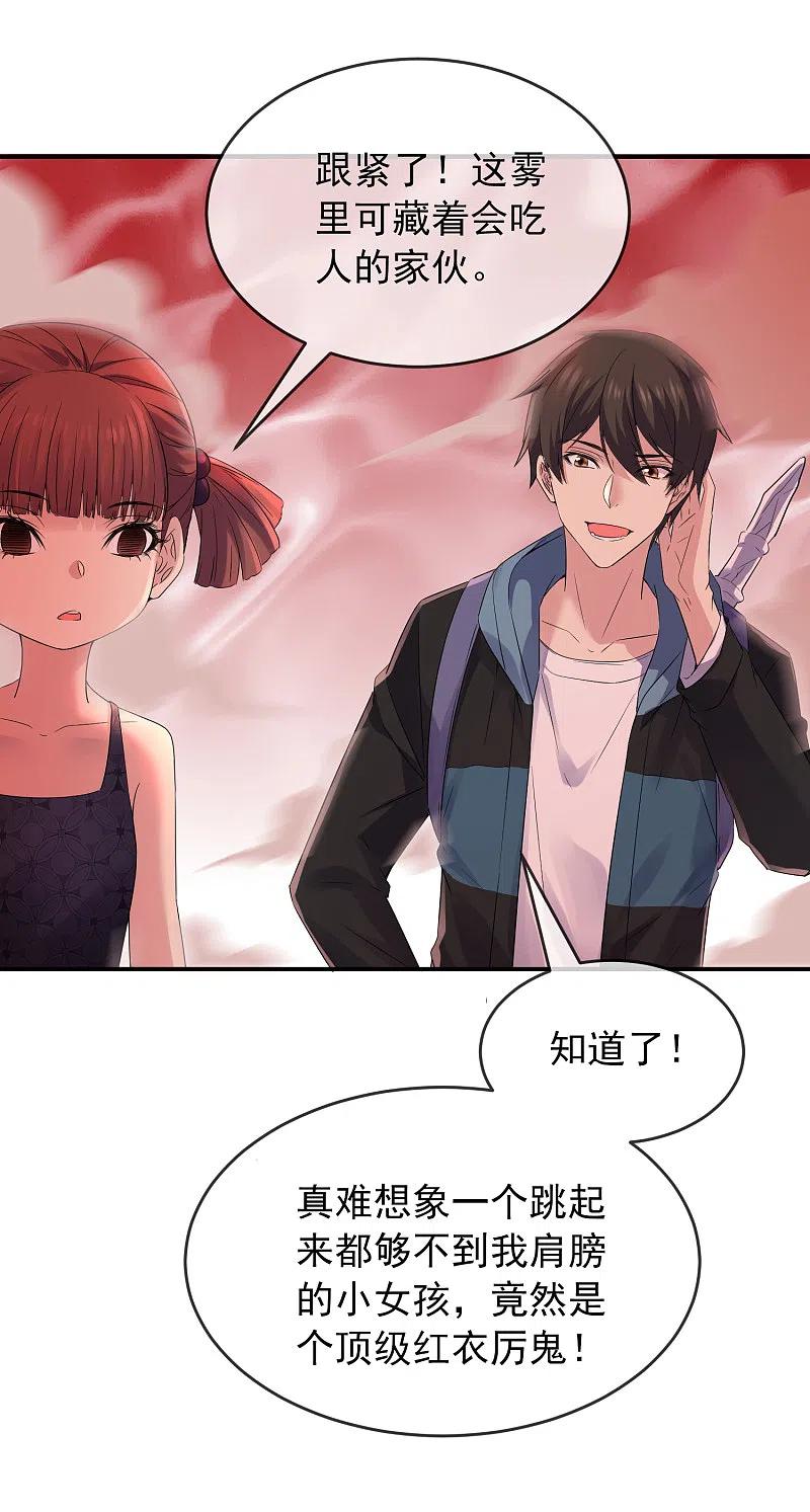 《我有一座冒险屋》第114话 带你走入另一个门 第30页
