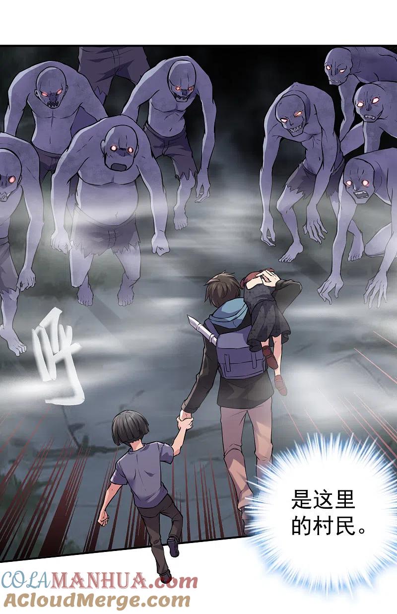 《我有一座冒险屋》第114话 带你走入另一个门 第17页