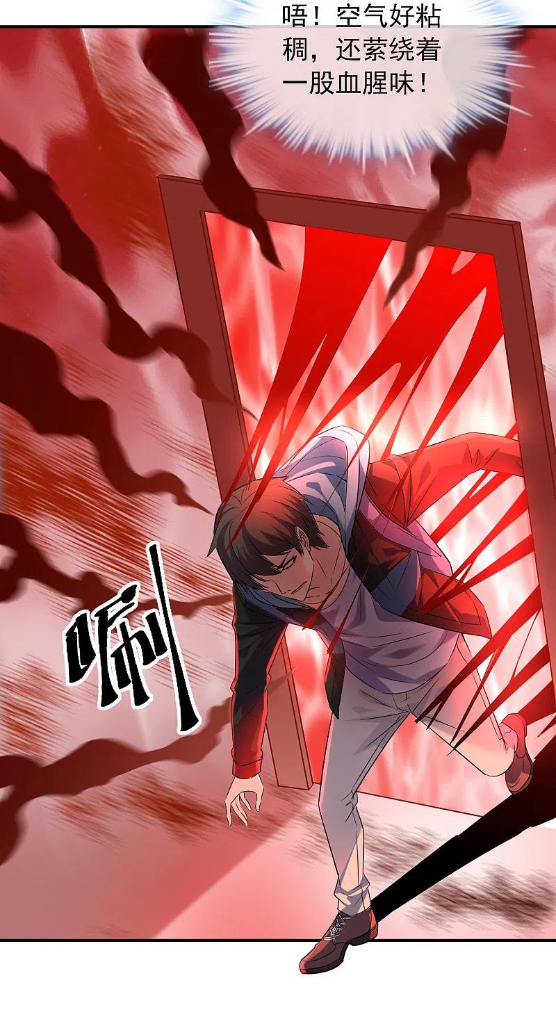 《我有一座冒险屋》第114话 带你走入另一个门 第28页