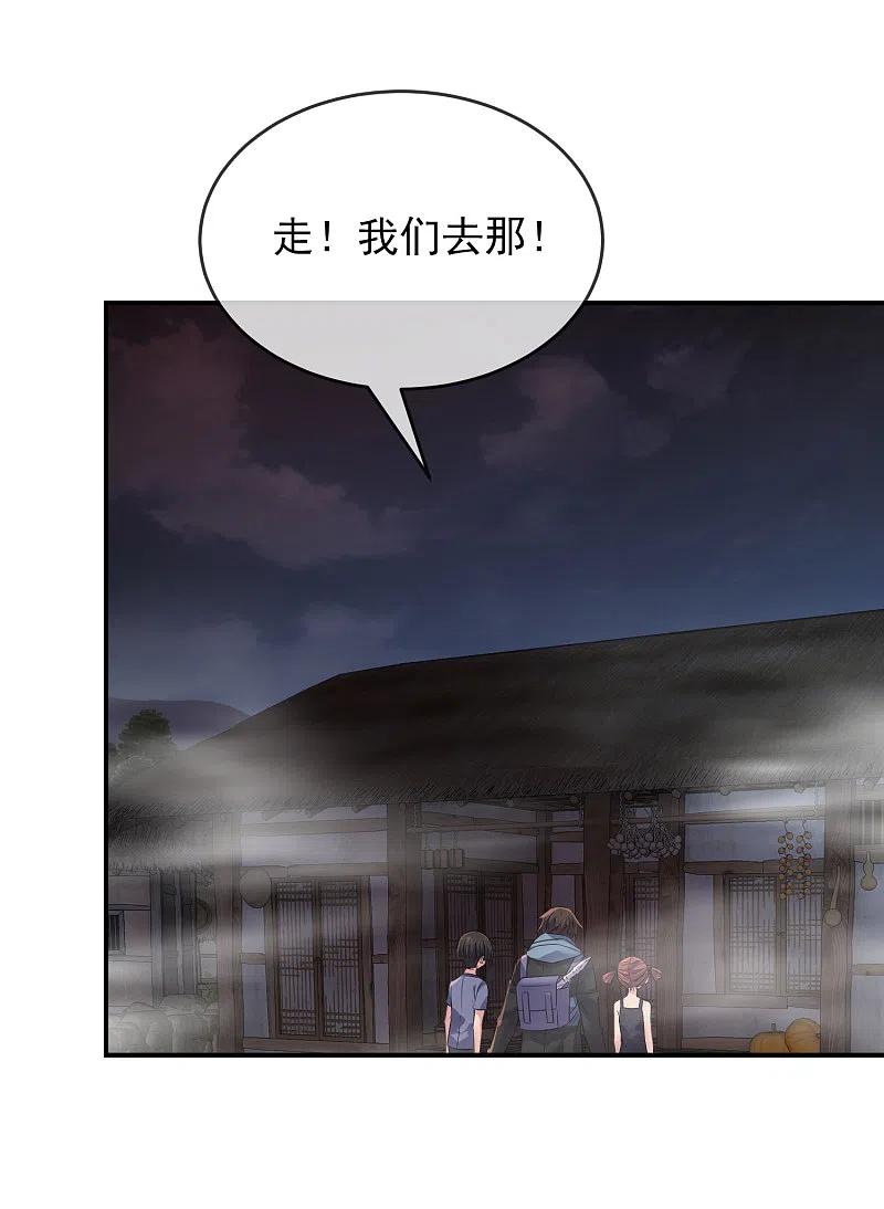 《我有一座冒险屋》第114话 带你走入另一个门 第24页