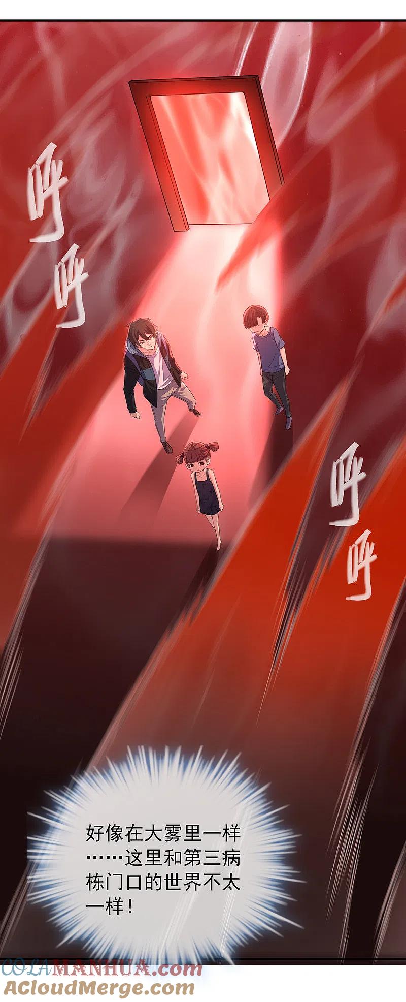 《我有一座冒险屋》第114话 带你走入另一个门 第29页