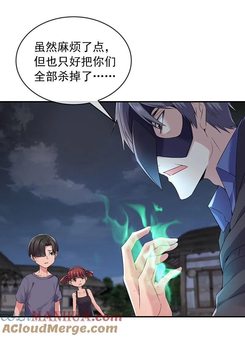 《我有一座冒险屋》第114话 带你走入另一个门 第13页