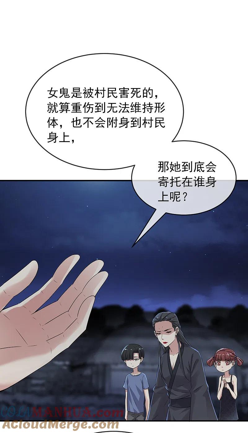 《我有一座冒险屋》第114话 带你走入另一个门 第7页