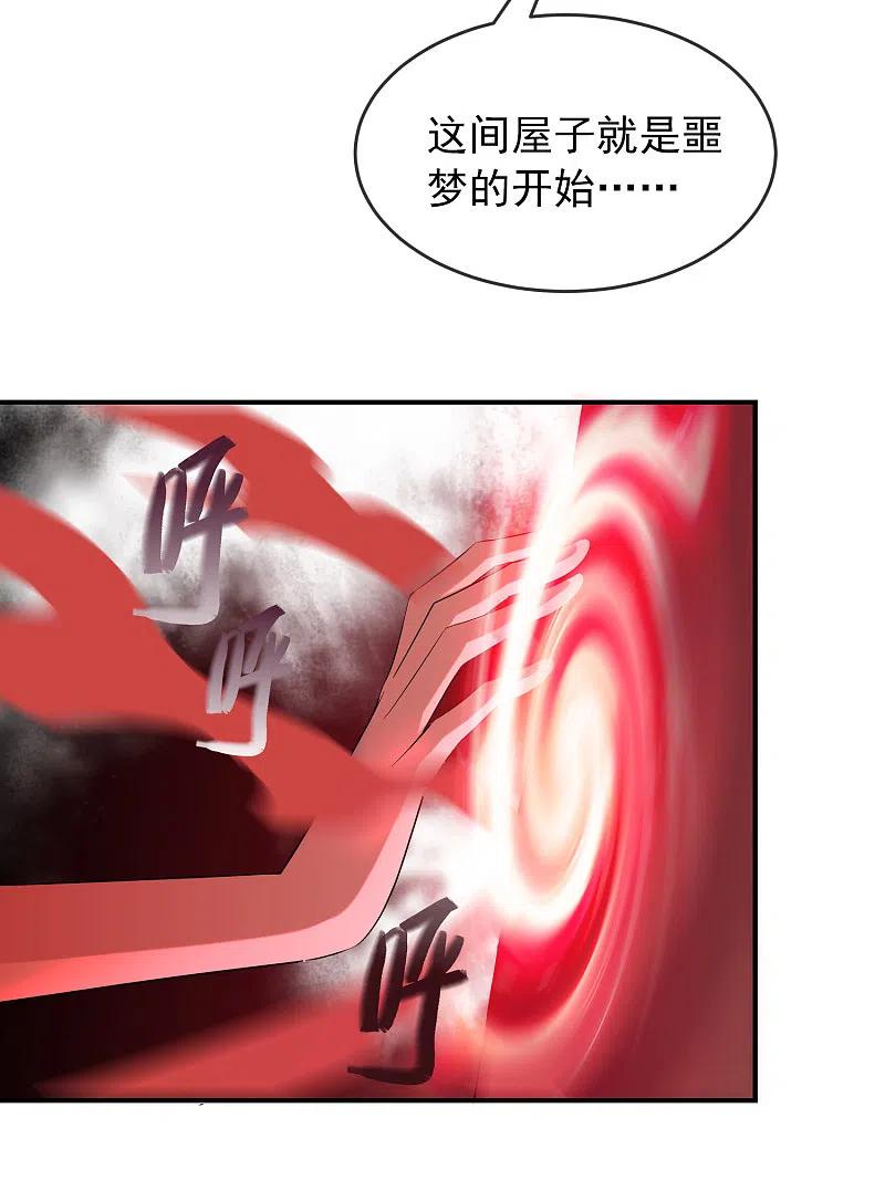 《我有一座冒险屋》第114话 带你走入另一个门 第26页