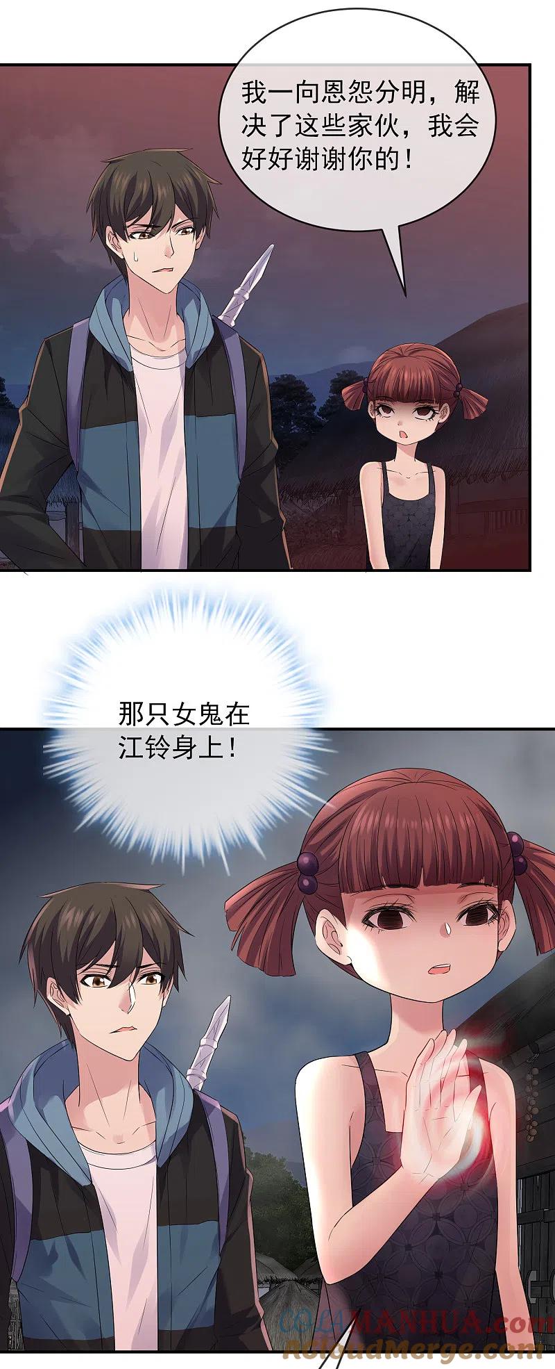 《我有一座冒险屋》第114话 带你走入另一个门 第25页