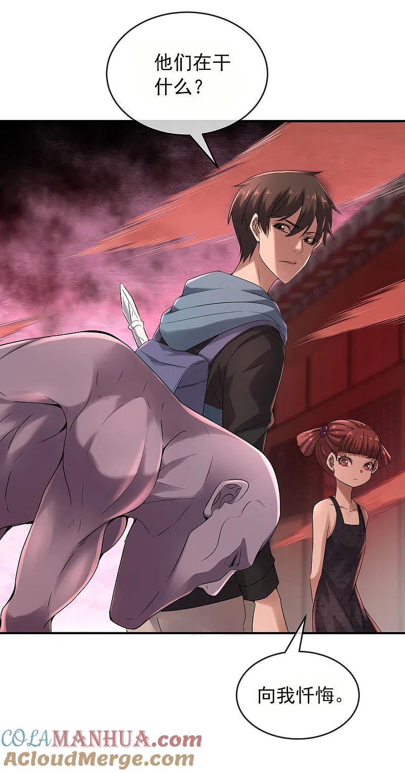 《我有一座冒险屋》第115话 “我”的葬礼 第7页