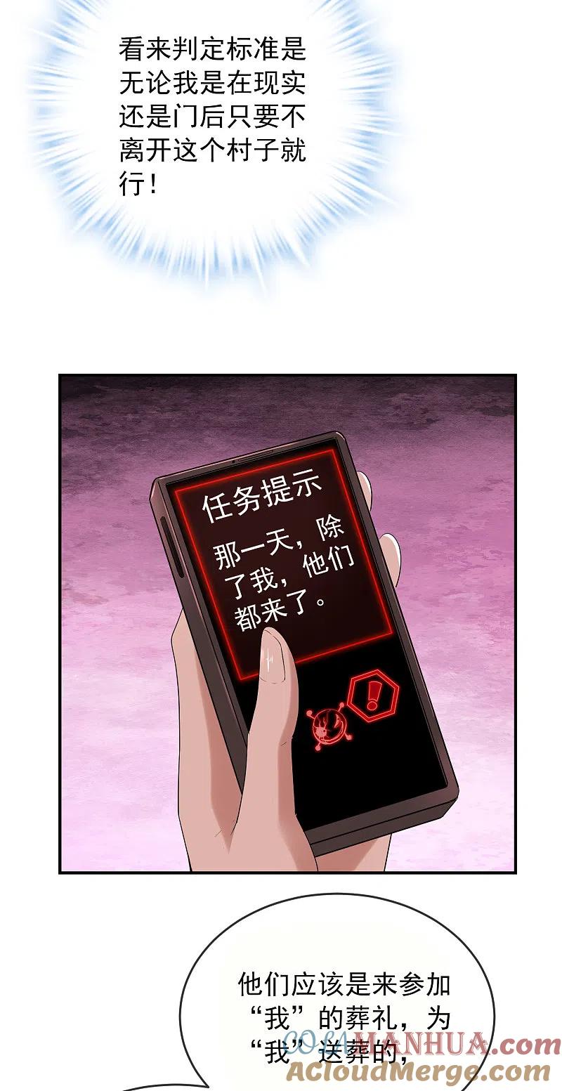 《我有一座冒险屋》第115话 “我”的葬礼 第13页