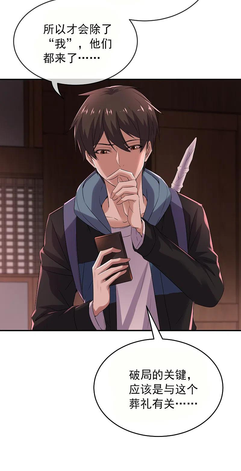 《我有一座冒险屋》第115话 “我”的葬礼 第14页