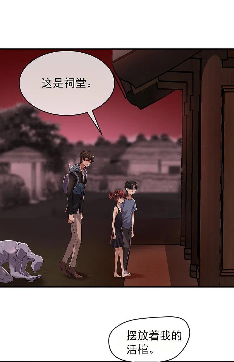 《我有一座冒险屋》第115话 “我”的葬礼 第8页