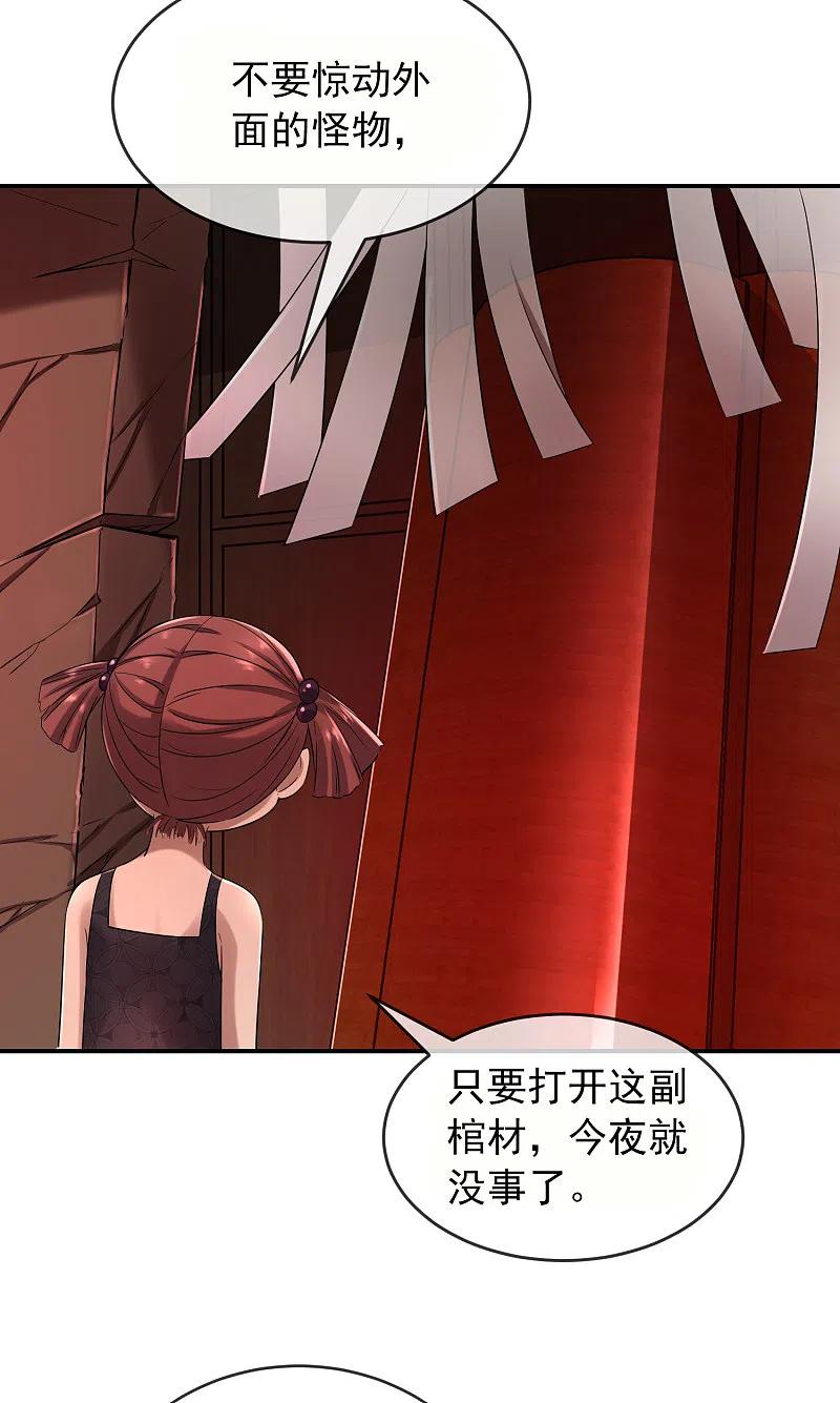 《我有一座冒险屋》第115话 “我”的葬礼 第10页